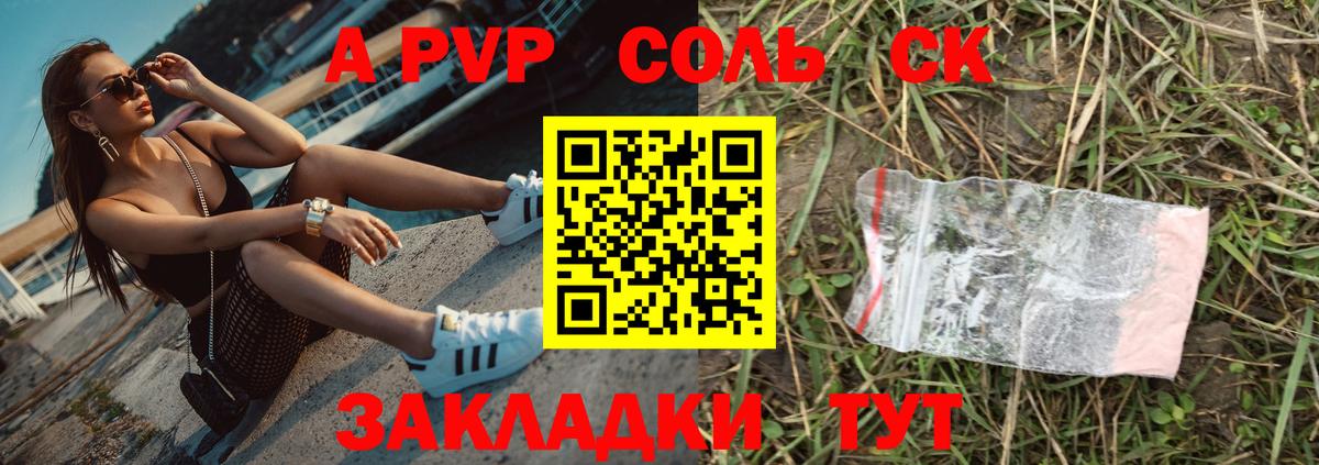 Альфа ПВП Crystall  Вход с VPN  Алексеевка  APVP  A-PVP Соль 