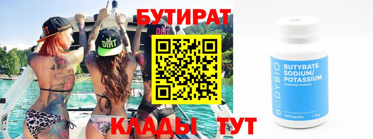 Бутират буратино Алексеевка