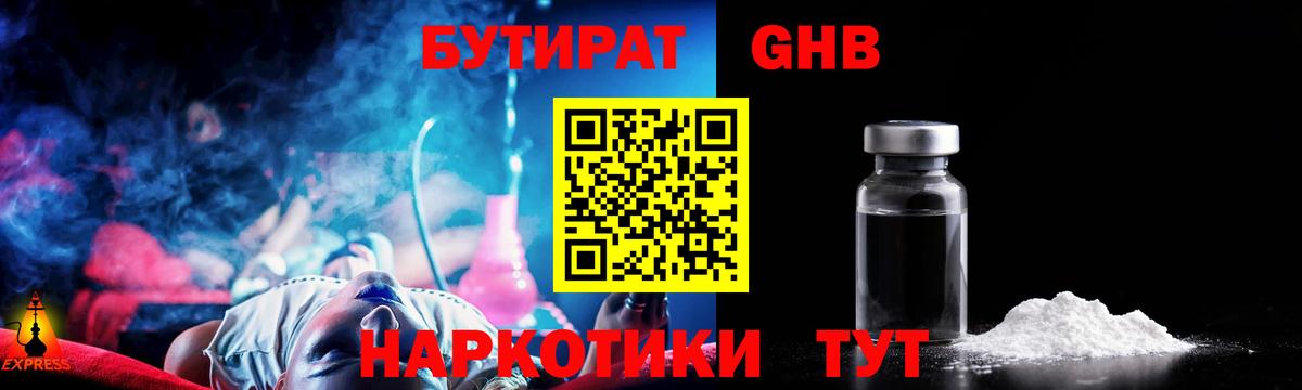 Бутират GHB  Вход с VPN  Алексеевка 