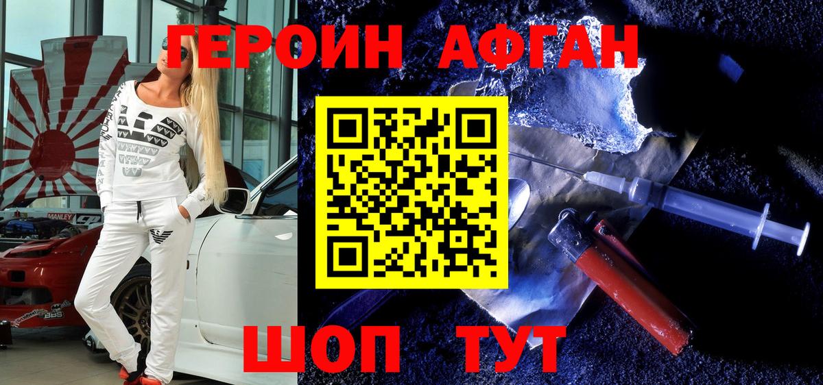 ГЕРОИН VHQ Алексеевка