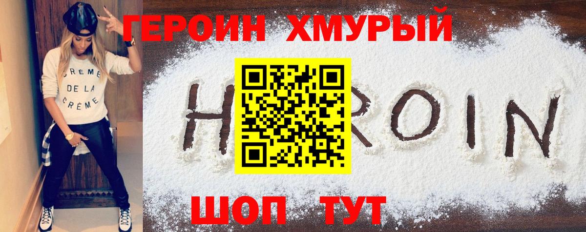 Алексеевка  Героин хмурый  Вход с VPN 